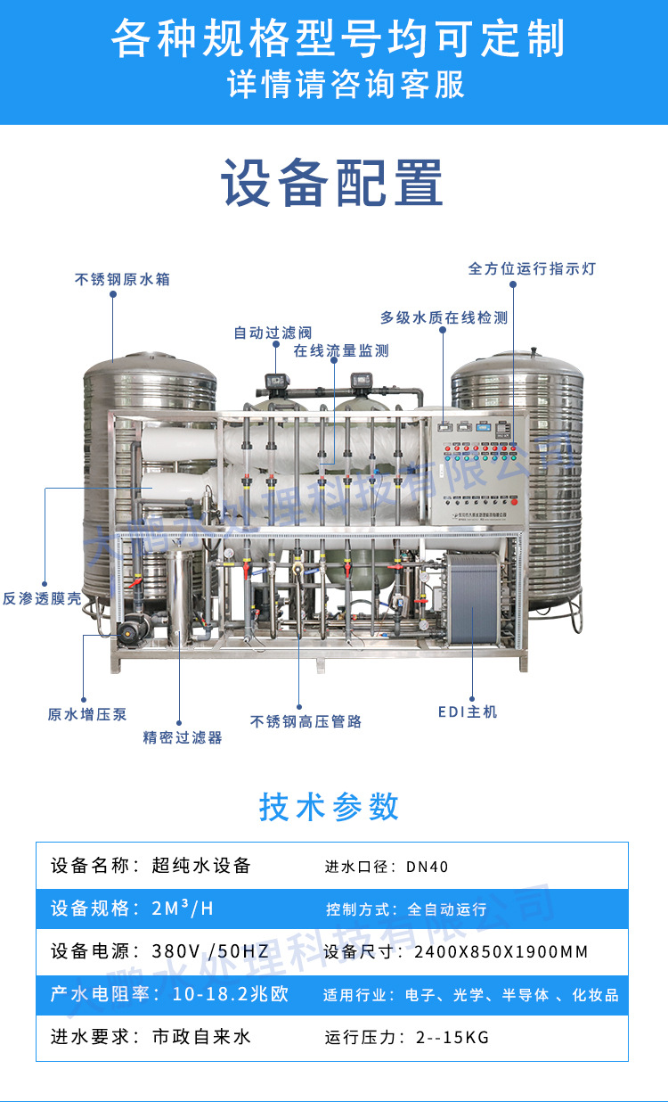电镀用超纯水设备