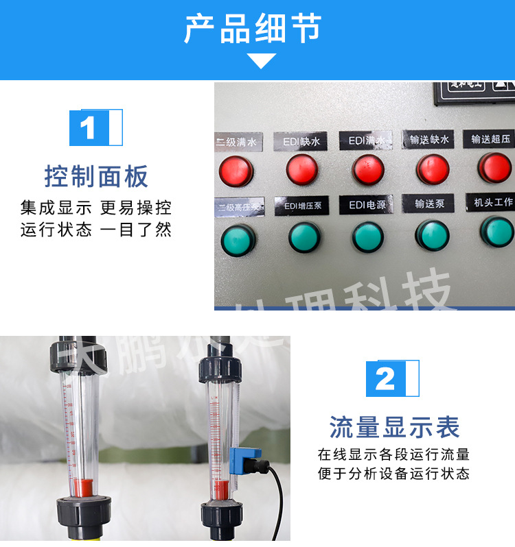 半导体超纯水设备