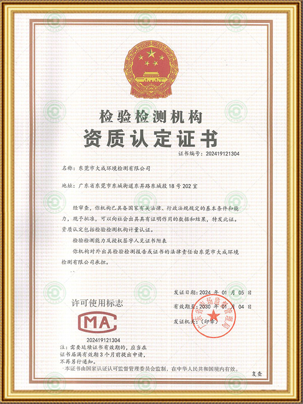 CMA资质证书