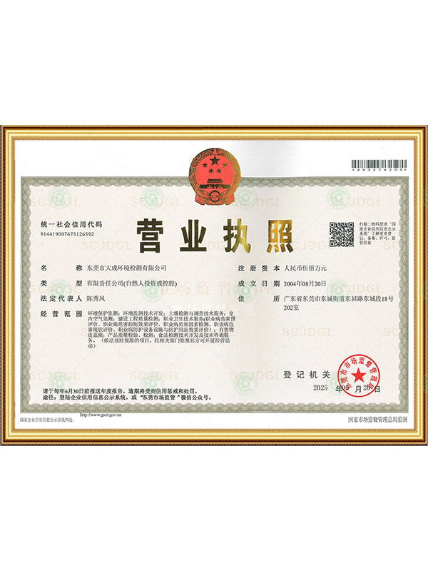 大成营业执照