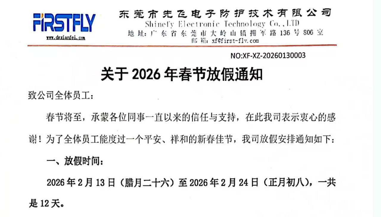 2026年春节放假通知