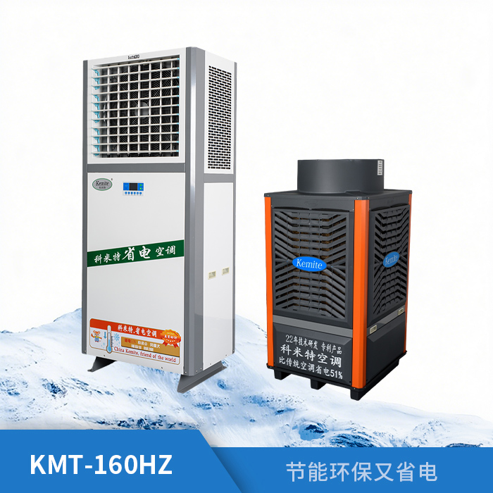 KMT-160HZ