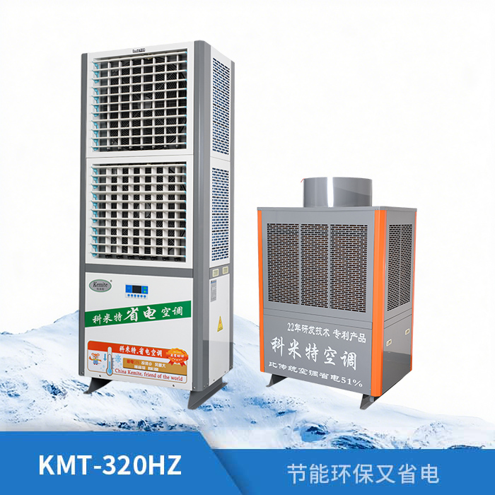 KMT-320HZ