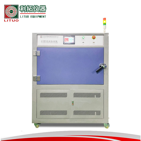紫外线老化试验箱