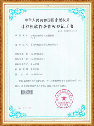 软件著作权证书1