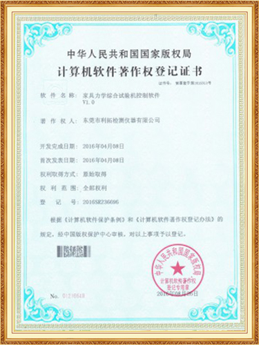 软件著作权证书5