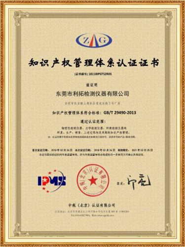 知识产权管理体系认证...