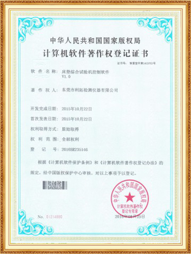 软件著作权证书4