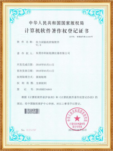 软件著作权证书3