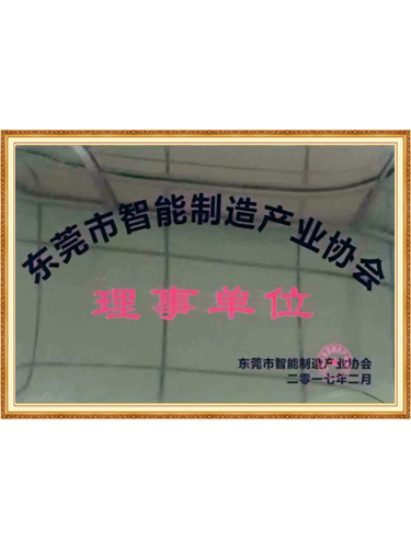 东莞市智能制造产业协...