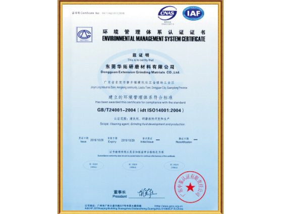 环境管理认证证书