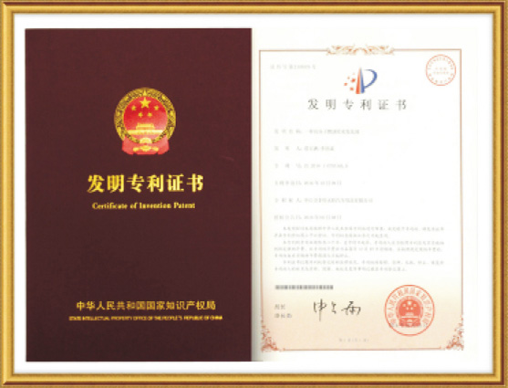 发明专利认证证书