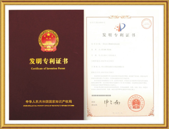 发明专利证书