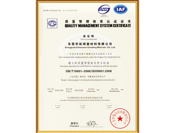 质量管理认证证书