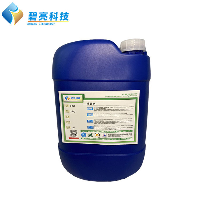 除蜡水C-101