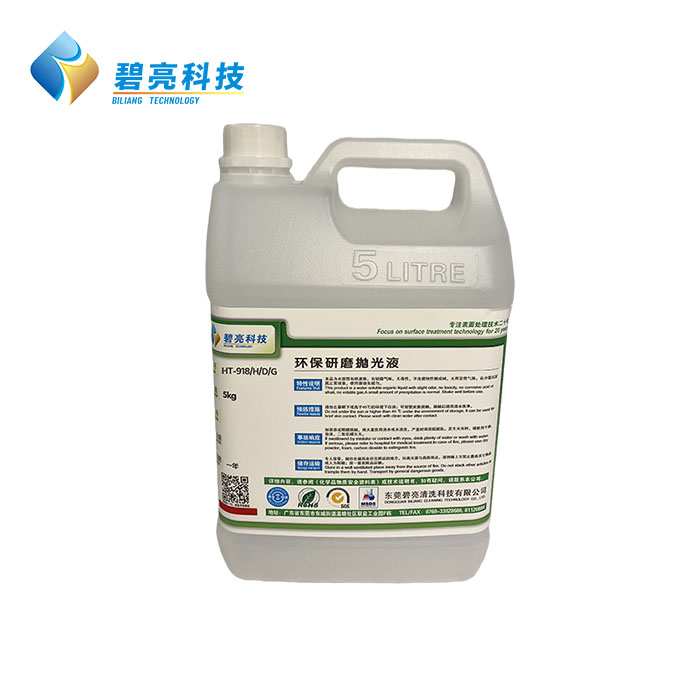 环保研磨抛光液HT-...
