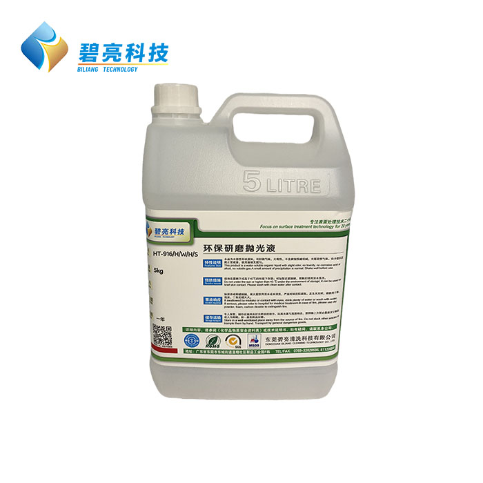 环保研磨抛光液HT-...