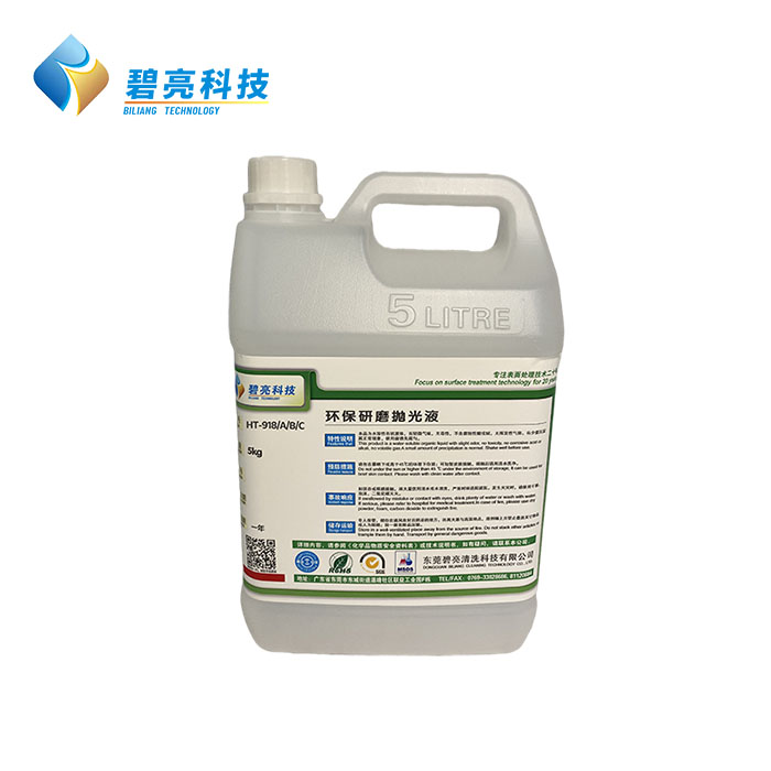 环保研磨抛光液HT-...