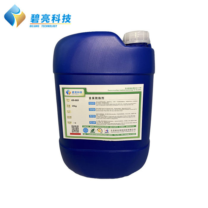 金属脱脂剂 GS-5...