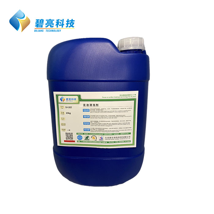 无泡清洗剂SJ-32...