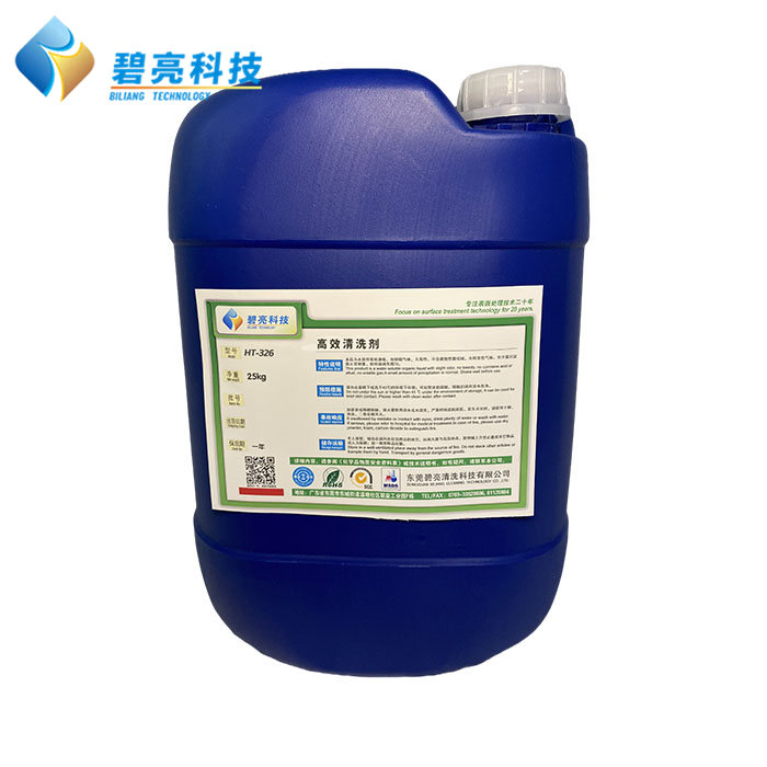 高效清洗剂HT-32...