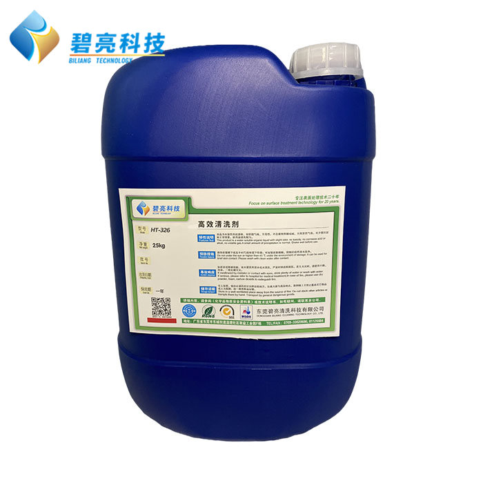 高效清洗剂HT-32...