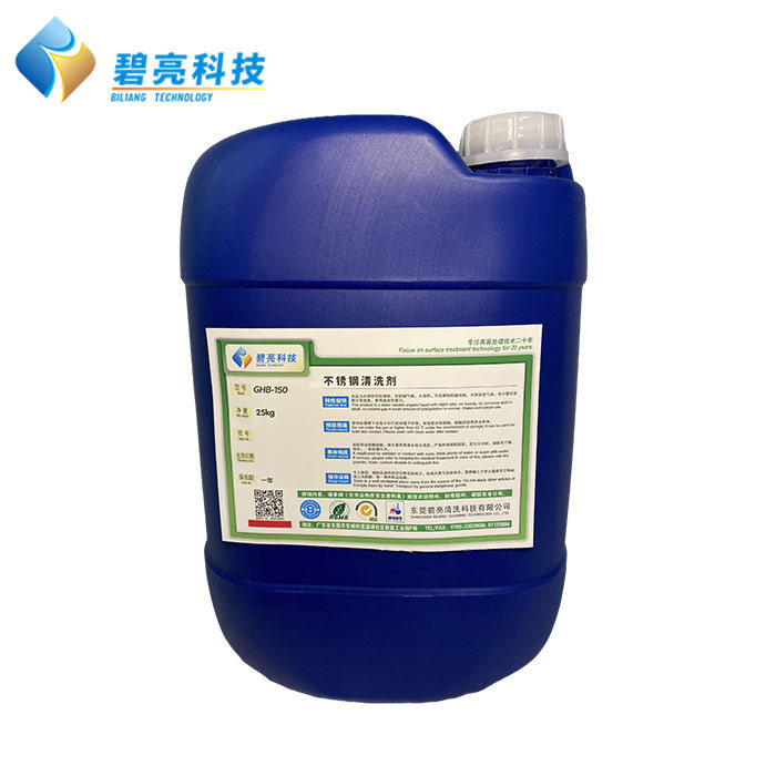 不锈钢清洗剂（除锈剂...