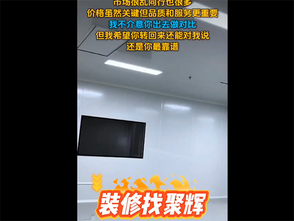净化车间