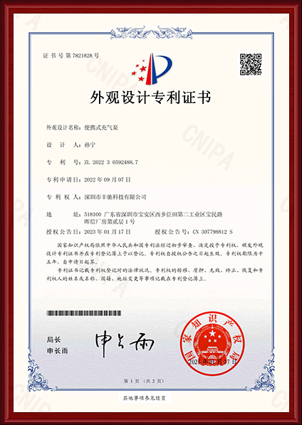 中国外观设计专利证书