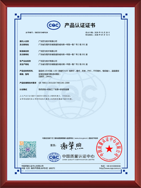 户外洗墙灯线条灯CQC证书