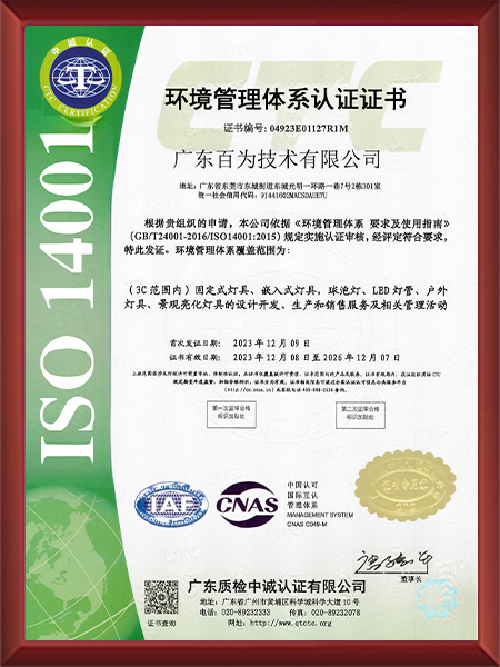 ISO14001 环境管理体系认证证书2023