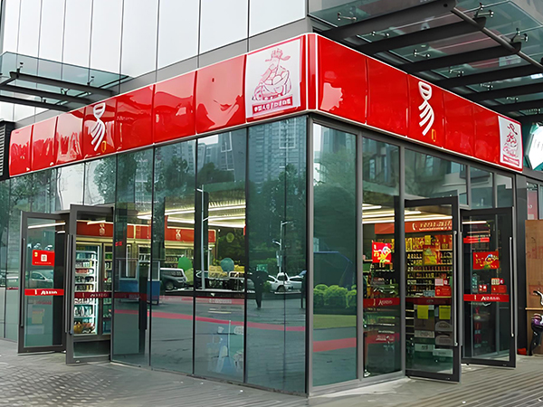 易站便利店连锁