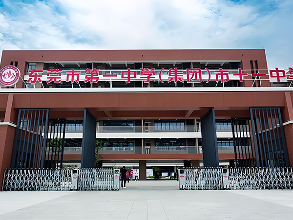 东莞市第十一中学