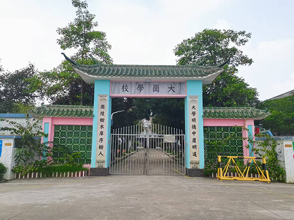 开平市大岗学校