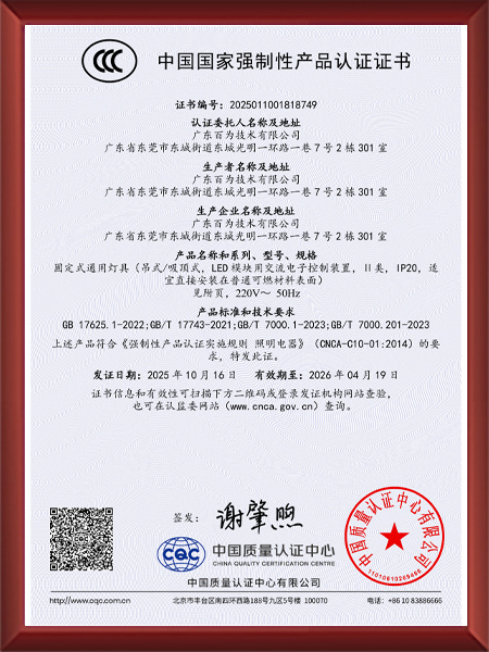 室内产品3C认证证书