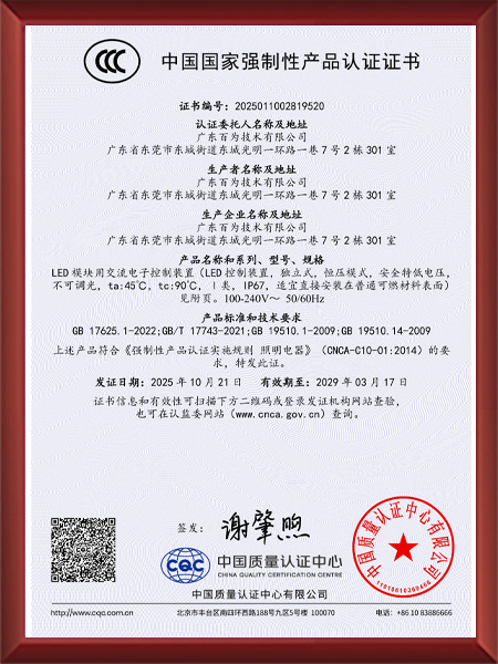 防水电源3C认证证书