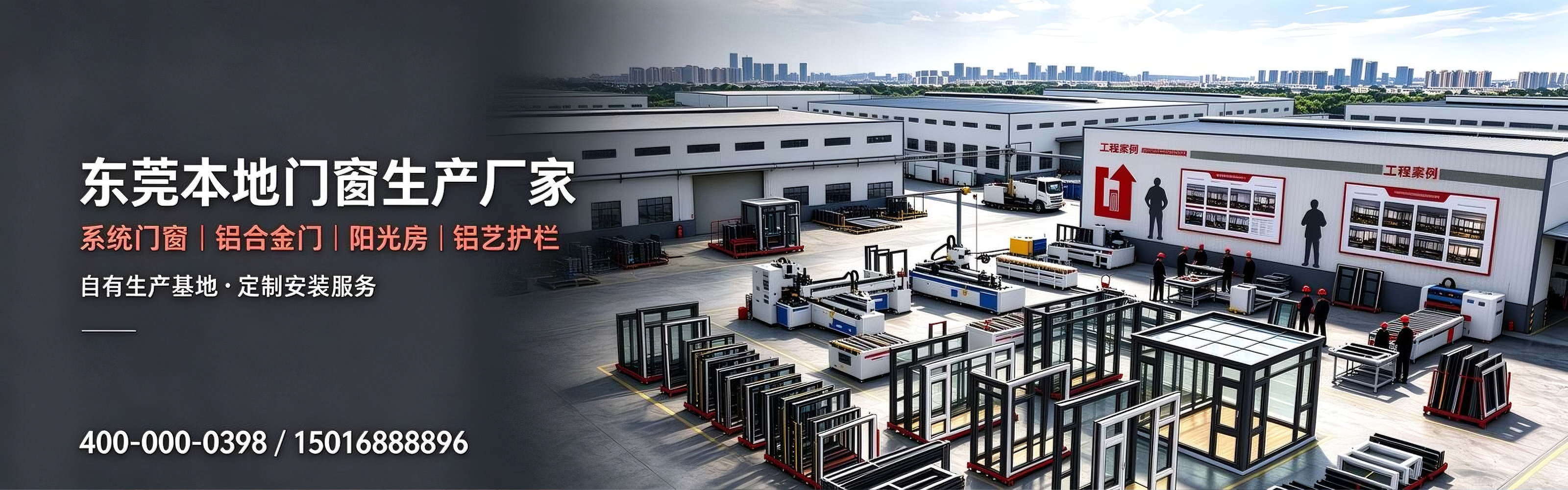 东莞本地门窗生产工厂 自有生产基地
