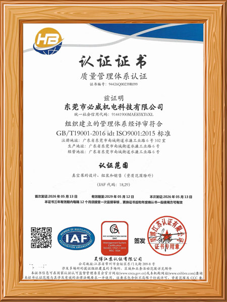 ISO9001认证