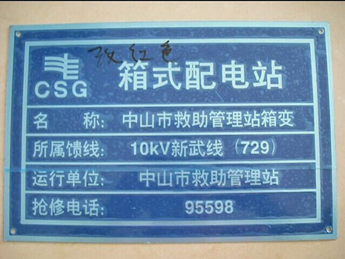 铝材铭牌