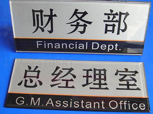 亚克力标牌