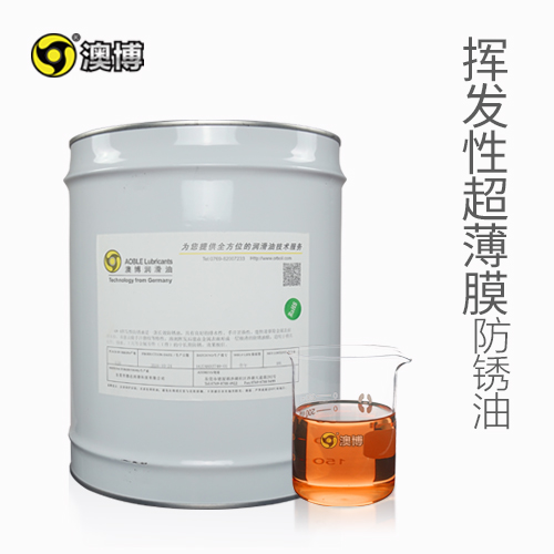 挥发性超薄膜防锈油