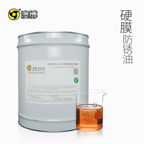 硬膜防锈油