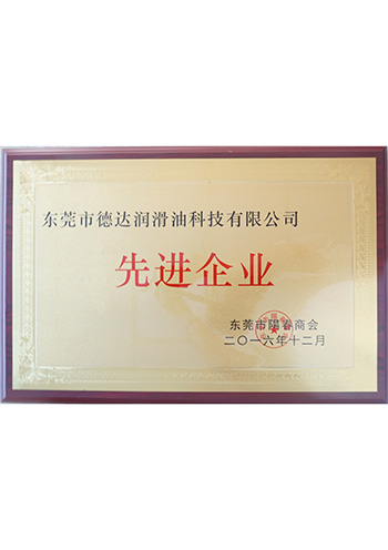 先进企业