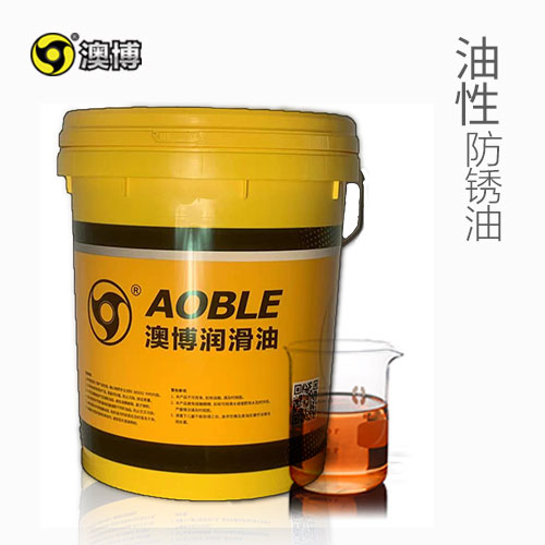 油性防锈油