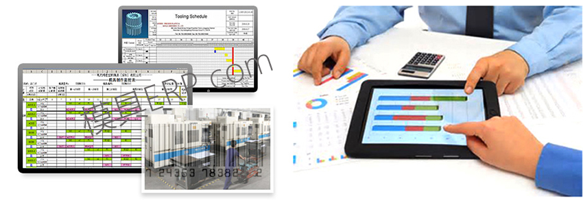 模具生产排程管理软件