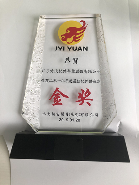 最佳软件供应商金奖