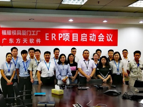 ERP项目启动会