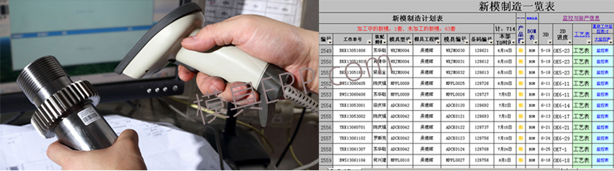 模具项目管理软件