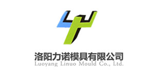 洛阳力诺模具