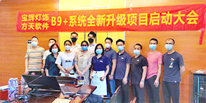 宝辉灯饰方天软件